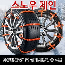 아벨라 간단설치 스노우 체인 케이블타이형, 60개