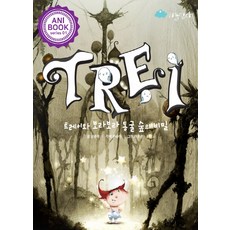 트레이와 보라보라 동굴 숲의 비밀, 하늘담다