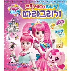 티니핑따라그리기