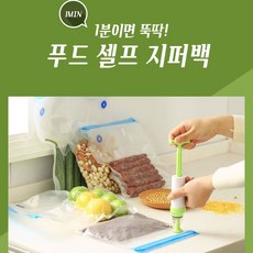 푸드셀프압축백 5가지 사이즈 푸드지퍼백 푸드압축백 푸드셀프지퍼백