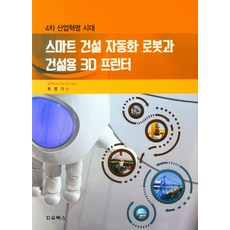 산업용로봇책