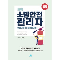 소방안전관리자1급기출