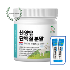 프리미엄 네덜란드산 산양유 농축 단백질 분말 가루 200g