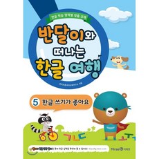 미래앤한글쓰기