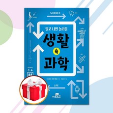생활속과학