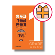 영포자1등급만들기수능영단어 TOP01