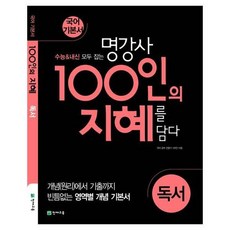 명강사100인의지혜