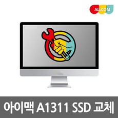 애플 아이맥 21인치 A1312 SSD 교체 업그레이드, 구형 A1311 (2009~2012)