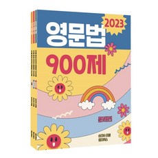 손진숙900제