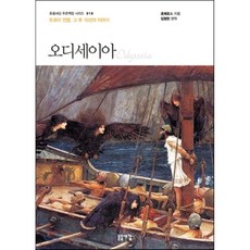 오디세이호메로스