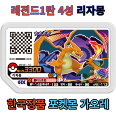 포켓몬스터가오레