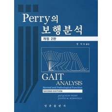 페리의보행분석