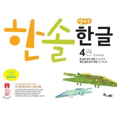한솔교육한글
