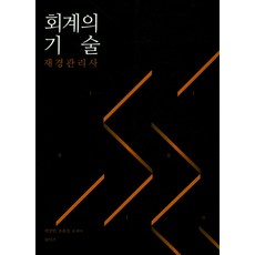 회계의 기술: 재경관리사, 로이즈