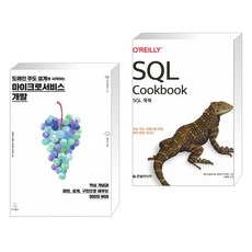 sql쿡북