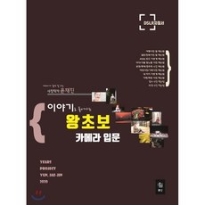 카메라입문책