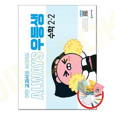 우등생평가2학년2학기