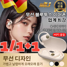 [독일수입]180도 회전 블루투스 이어폰 독일 귀걸이 스포츠 무선 이어폰 노이즈 감소/방수/스마트링크, (1+1)아이보리