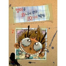 엄마는외계인블라스트