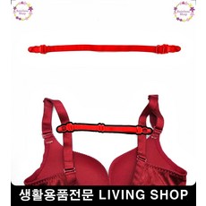 브라보조스트랩 몸에착붙브라끈고정 큰브라끈고정 브라스트랩 빨강 벨트