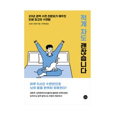 적게자도괜찮습니다