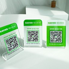 네이버 큐알코드 QR 영수증 리뷰 마이 플레이스 미니 직사각 세로형 스텐드 테이블 안내판, 샘플 2번(그린+투명)