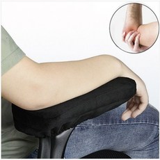 데스크팔꿈치쿠션