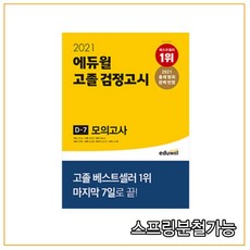 검정고시중졸모의고사