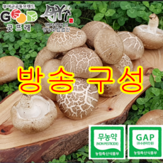 [방송구성] 무농약 굿뜨래 대자연 생표고버섯2kg, 1개