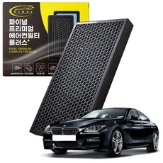 BMW 6시리즈 F06 F12 F13 G32 GT 전차종 자동차 차량용 프리미엄 활성탄 에어컨필터 PM0.3