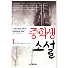 중학생문학전집