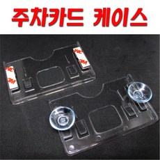 주차카드케이스 / RF카드케이스, 1개, 가로형(큐방)