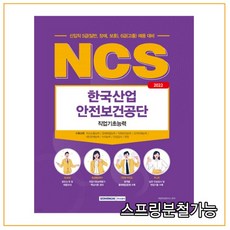 산업안전보건공단ncs
