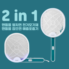 지후아 전기모기채 충전식 캠핑용 회전 파리채, 스마트 회전식 모기채