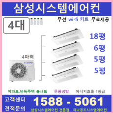 삼성무풍시스템에어컨와이파이키트