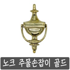 골드중문손잡이