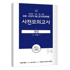 박지용형법