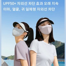 1/1+1 여성 여름 아이스 실크 블랙 글루 풀 페이스 자외선 차단 마스크 자전거 자외선마스크