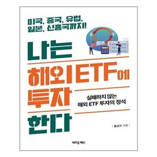 미국etf책