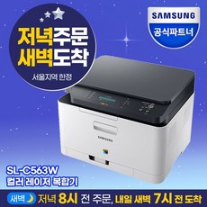 삼성sl-c563w