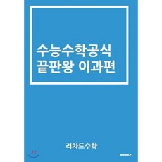 세상을바꾼수학공식