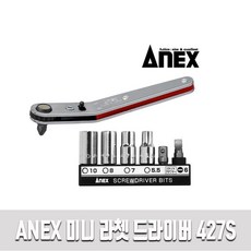 ANEX 옵셋 라쳇드라이버 427S 소켓드라이버, 1개
