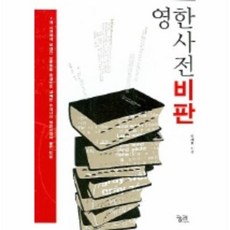 초1영한사전추천