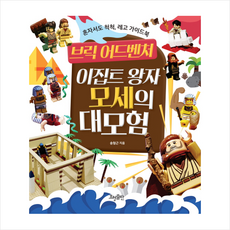 브릭왕자