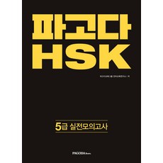 hsk5급단어