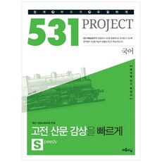 고등학교고전문학감상