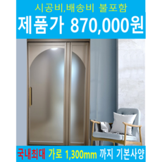 스마트중문 3연동중문 공장직영 기본형부...