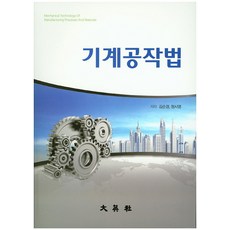 기계공작법