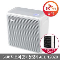 SK매직 공기청정기 ACL-120Z0 12평형 H13등급 필터(당일택배발송)