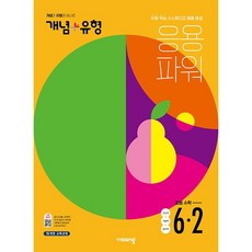 개념유형파워6-2